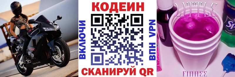 Codein напиток Lean (лин) Похвистнево