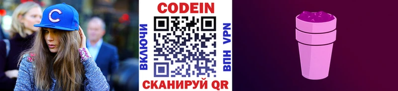 Кодеин напиток Lean (лин) наркота Похвистнево